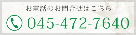 お電話のお問合せはこちら